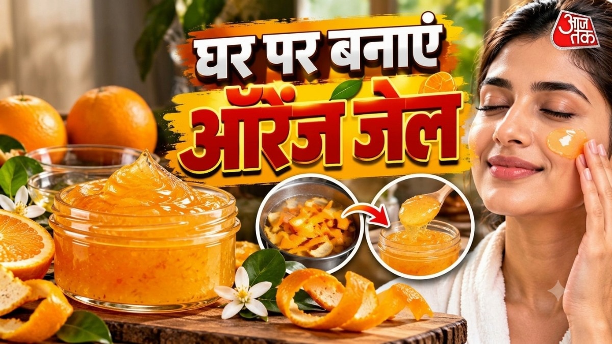 संतरे का जेल बनाकर पाएं प्राकृतिक चमक, महंगी क्रीम की जरूरत नहीं