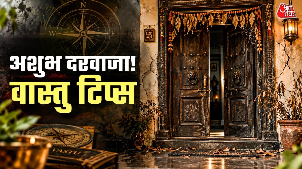 वास्तु विशेषज्ञों के अनुसार कुछ दिशाओं में मुख्य द्वार अशुभ माना जाता है
