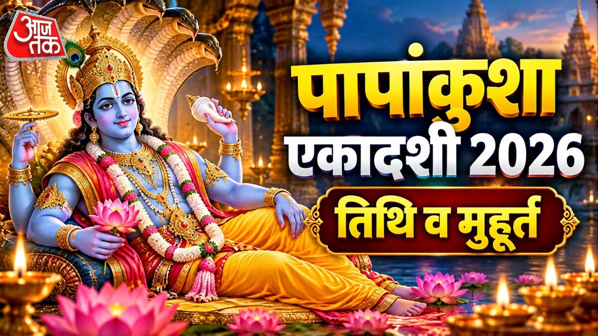 Papankusha Ekadashi observed today: Puja timings and fasting guidelines