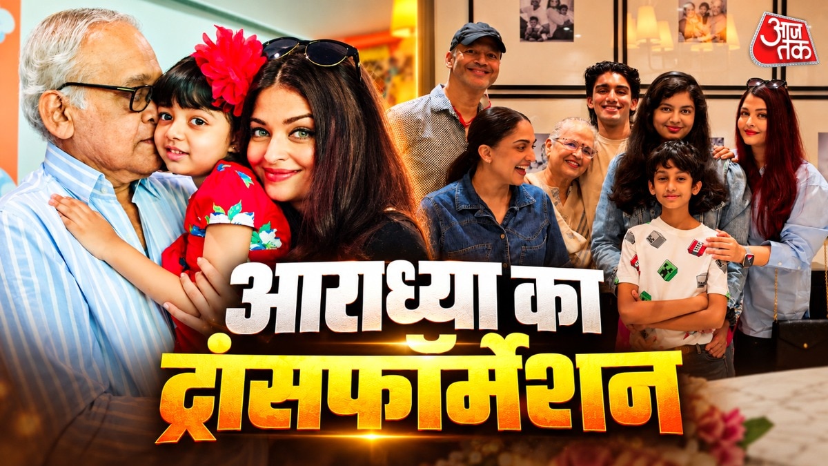 आराध्या बच्चन की बढ़ती लंबाई, ऐश्वर्या से हुईं लंबी; पारिवारिक समारोह में नजर आईं