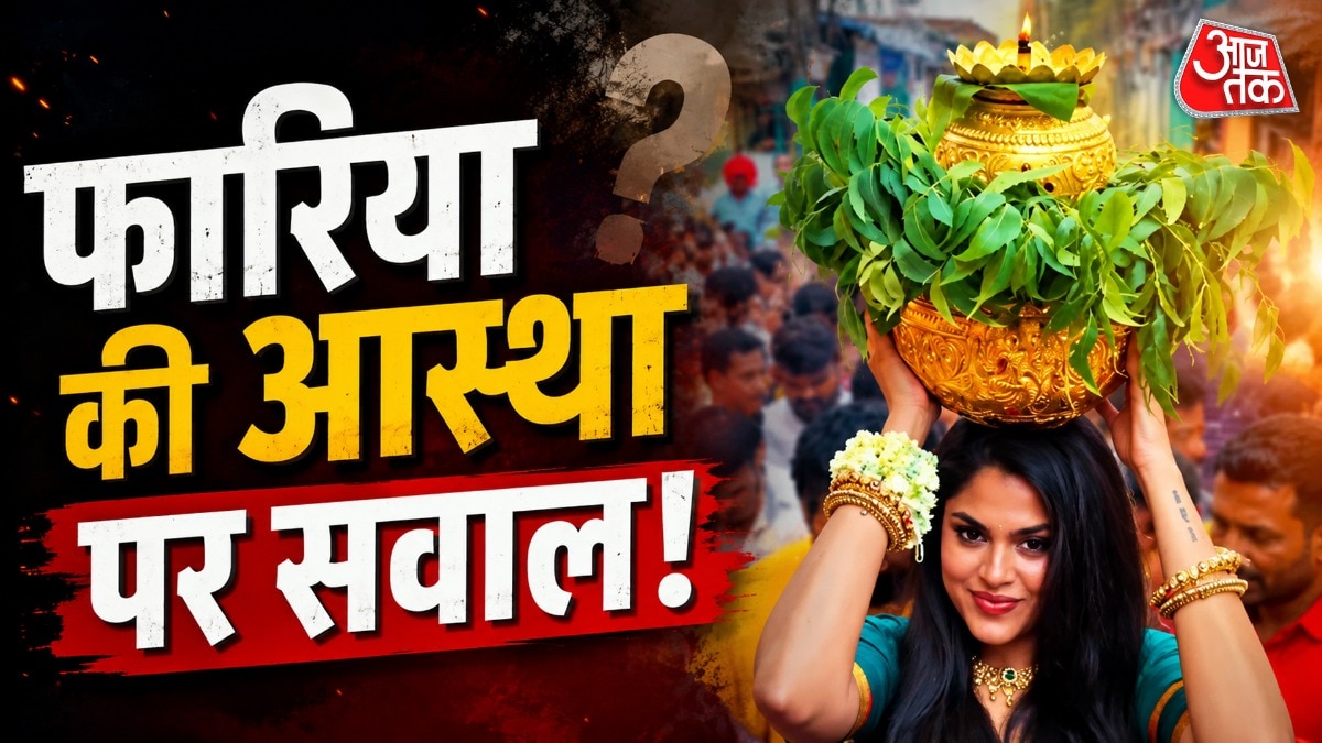 बोनालु त्योहार में शामिल होने पर अभिनेत्री फारिया अब्दुल्ला को सोशल मीडिया पर आलोचना का सामना