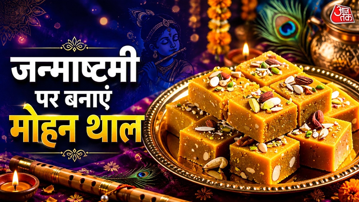 Janmashtami Preparations: Easy Homemade Recipe for Mohan Thal Dessert