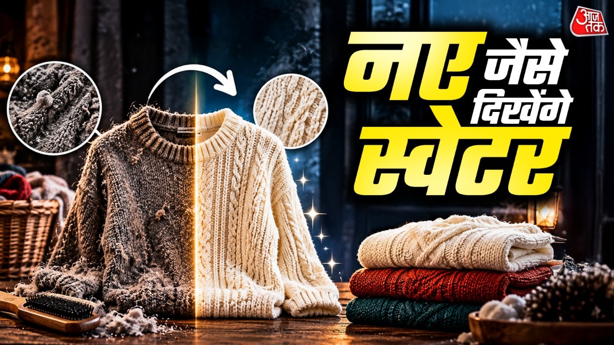 सर्दी के कपड़ों पर उठे रोएं हटाने के सरल और प्रभावी तरीके