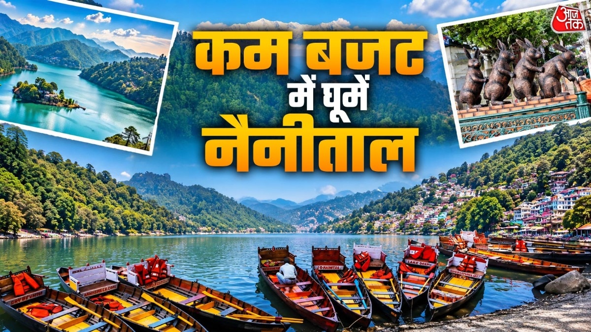 नैनीताल: छह हजार रुपये का बजट, दो दिन की यादगार यात्रा