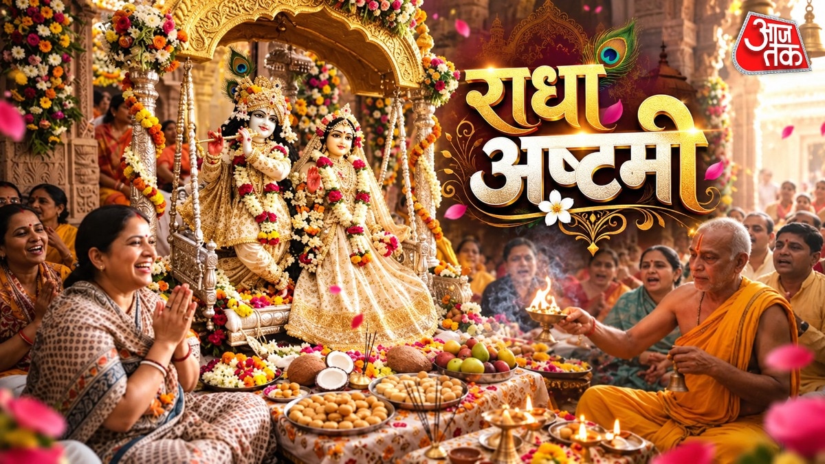 राधा अष्टमी: भक्तों के लिए पूजा का शुभ समय और विधि