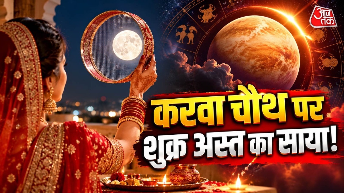 करवा चौथ से पहले शुक्र अस्त, सुहाग सामग्री खरीद के लिए शुभ दिन जानें