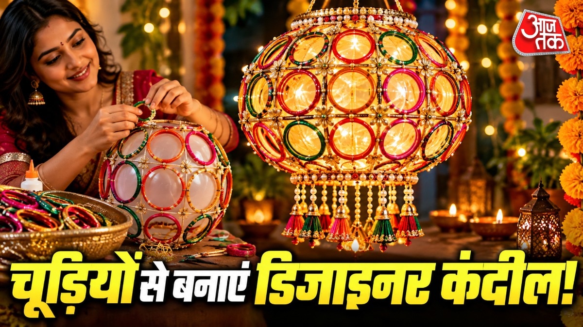 दिवाली सजावट के लिए पुरानी चीजों से बनाएं आकर्षक कंदील