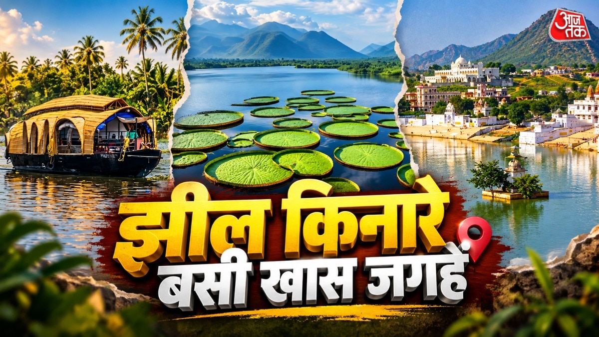 भारत की पांच अद्वितीय झीलें जहां जल जीवन का केंद्र है