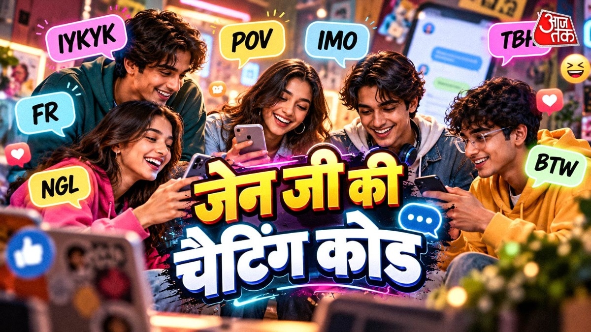 जेन जेड की डिजिटल भाषा: इंटरनेट स्लैंग के शॉर्टफॉर्म्स को समझें