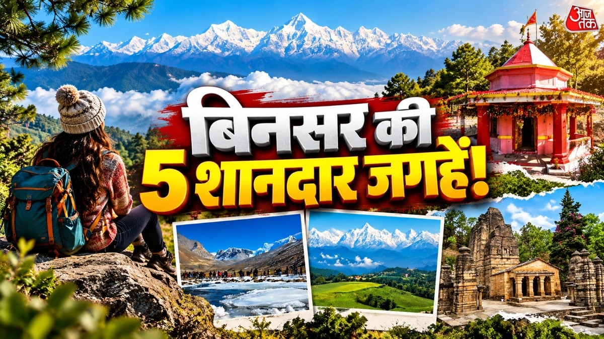 उत्तराखंड में बिनसर सर्दियों के लिए आदर्श गंतव्य, जानिए प्रमुख आकर्षण