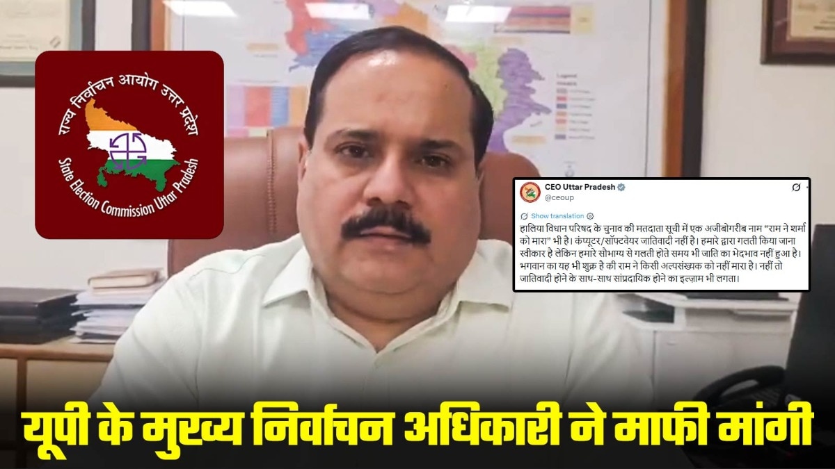 यूपी चुनाव आयुक्त के विवादित पोस्ट पर राजनीतिक बवाल, जनता से माफी मांगी