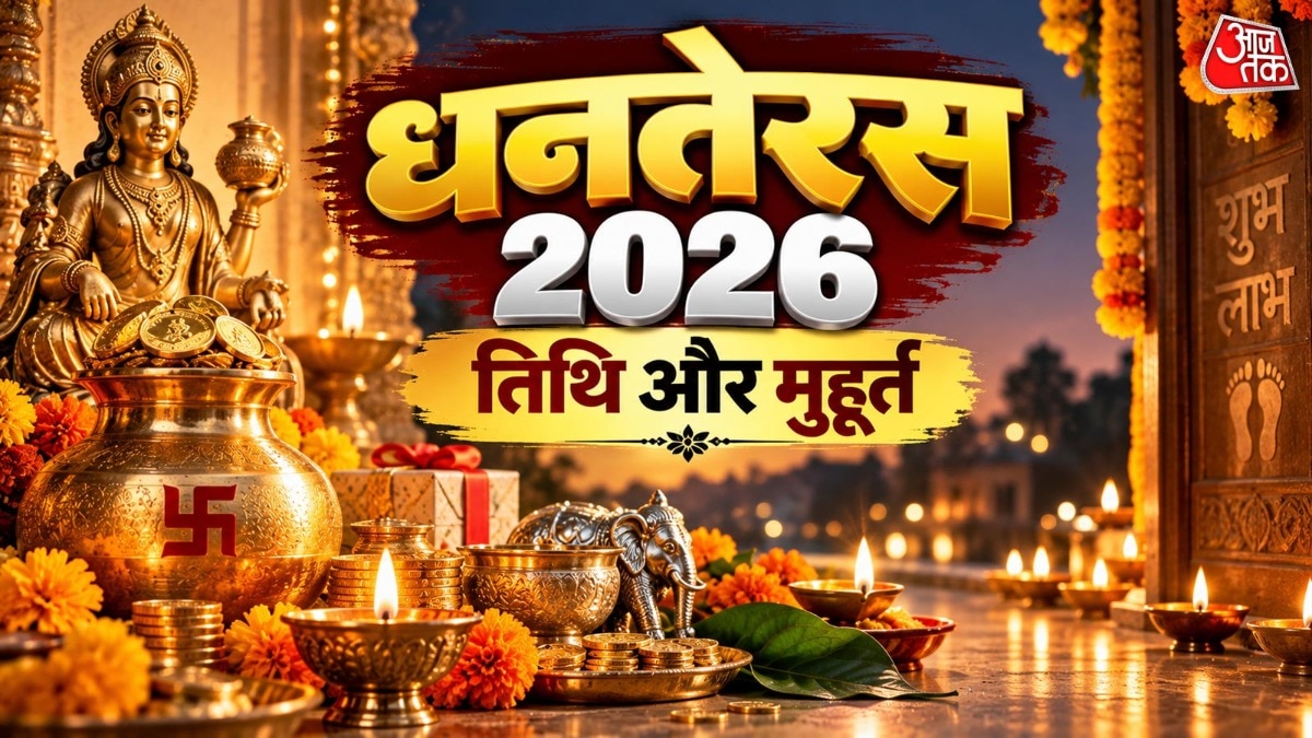 Dhanteras 2026 falls on November 6, auspicious shopping window confirmed