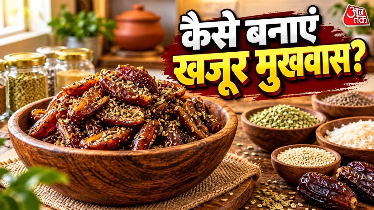 घर पर बनाएं खजूर और मसालों का स्वादिष्ट मुखवास