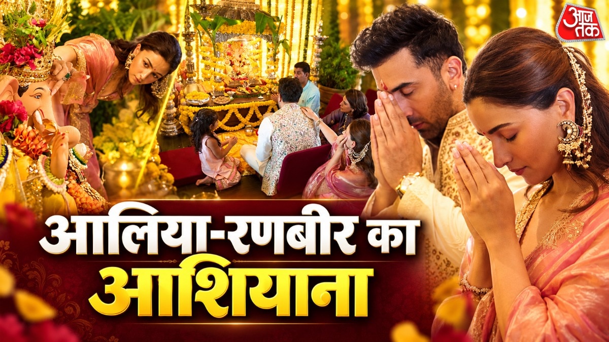 रणबीर-आलिया का नया बंगला: 250 करोड़ की भव्य संपत्ति