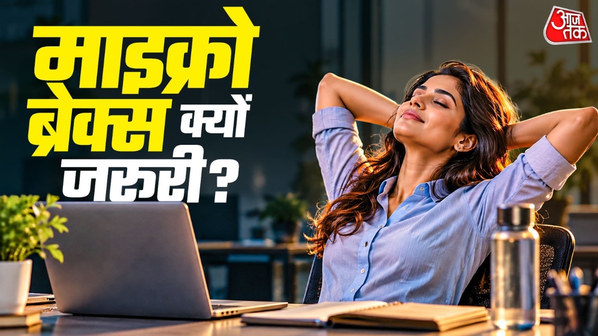 कार्यस्थल पर जेन-जेड की नई परंपरा: छोटे ब्रेक्स से बेहतर उत्पादकता