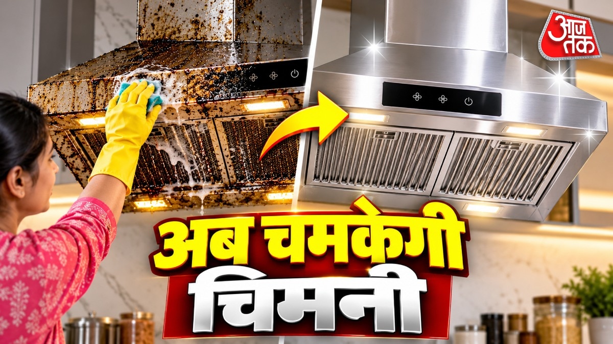 रसोई की चिमनी की सफाई: बिना हटाए करें तेल-कालिख दूर