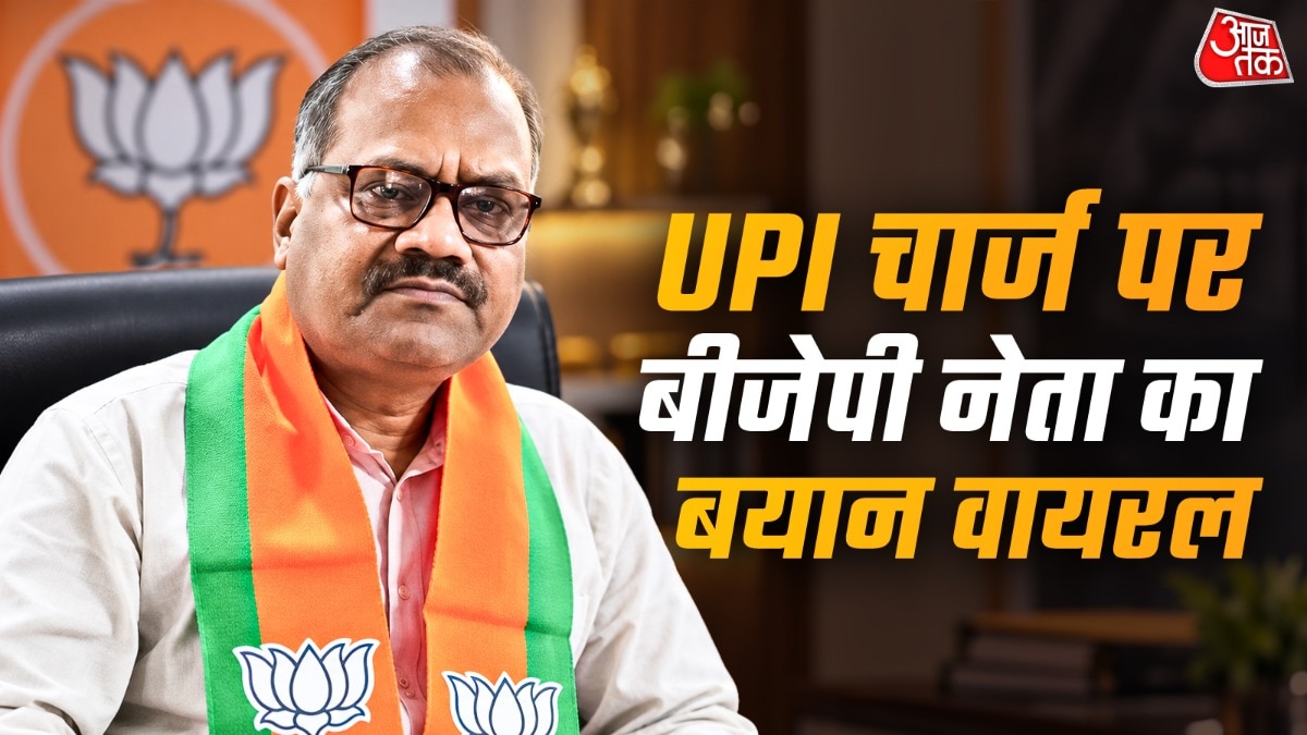 BJP leader's dismissive remarks on UPI charges spark controversy