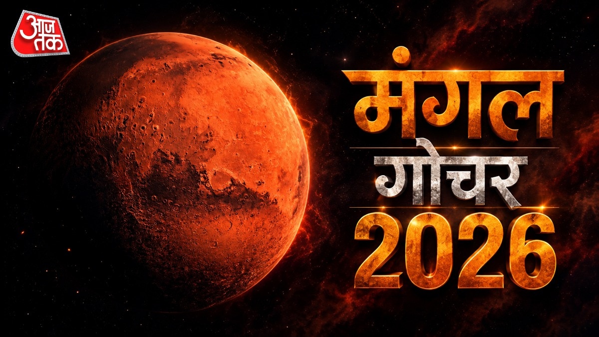 2 सितंबर को मंगल का नक्षत्र परिवर्तन, तीन राशियों को मिलेगा लाभ