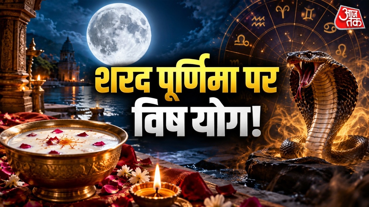 शरद पूर्णिमा पर शनि-चंद्रमा योग, चार राशियों को संकट