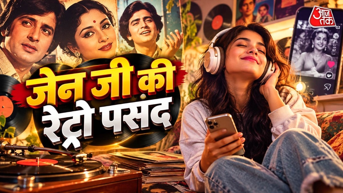 पुराने बॉलीवुड गाने जीन-जेड की पसंद बन गए, सोशल मीडिया से मिल रहा बूस्ट