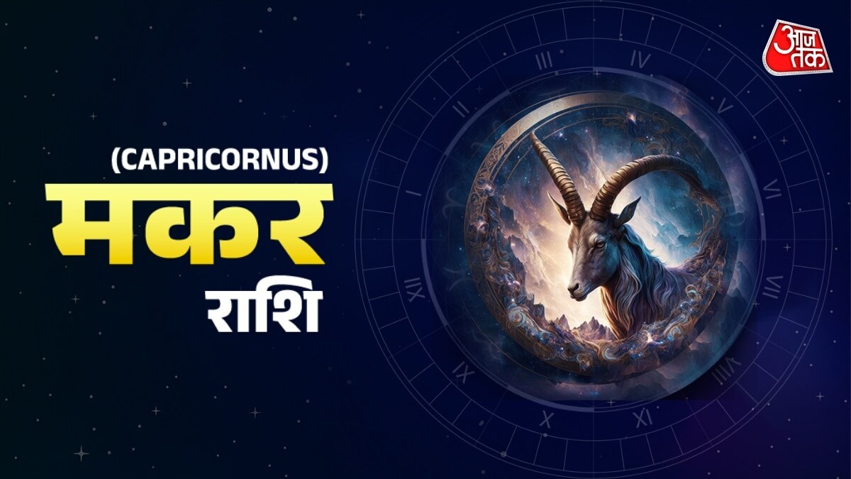 Capricorn zodiac forecast predicts social gains, financial discipline needed