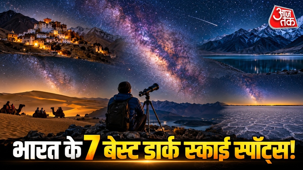 भारत में आकाशगंगा देखने के लिए सर्वश्रेष्ठ सात गंतव्य