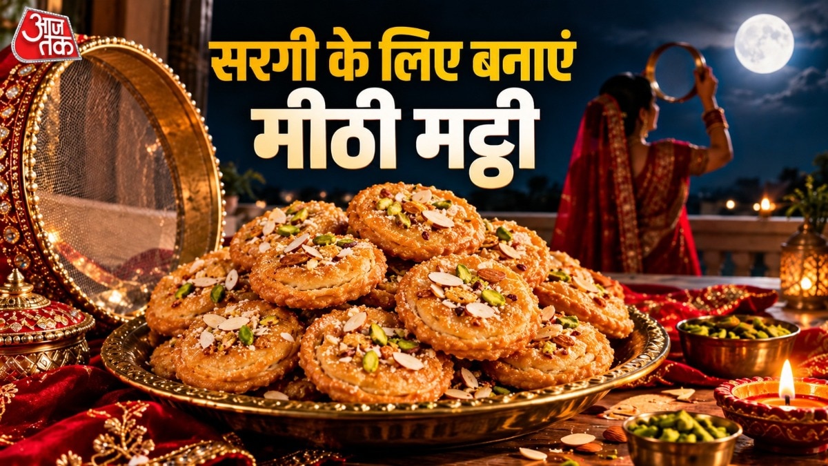 Skip Market Sweets: Make Fresh Matri at Home for Karwa Chauth