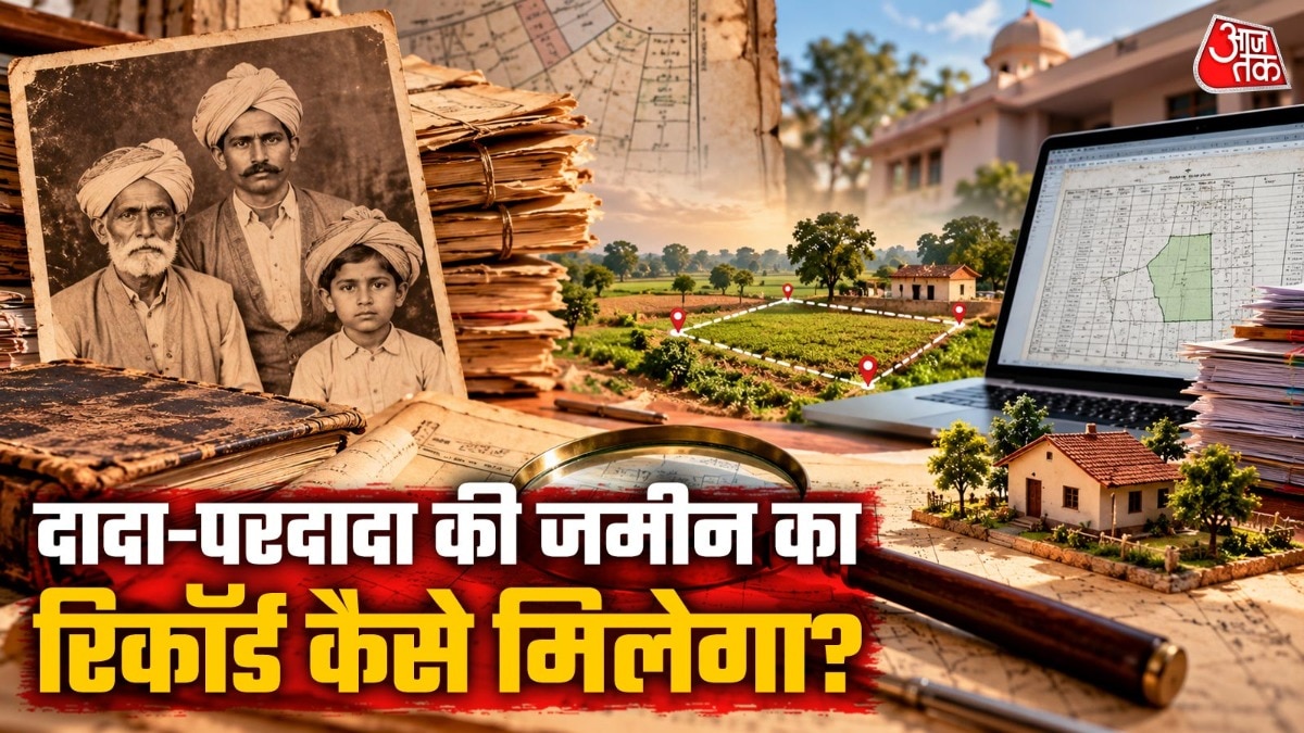 पुश्तैनी जमीन के कागज खो गए? जानिए कैसे पुनः प्राप्त करें