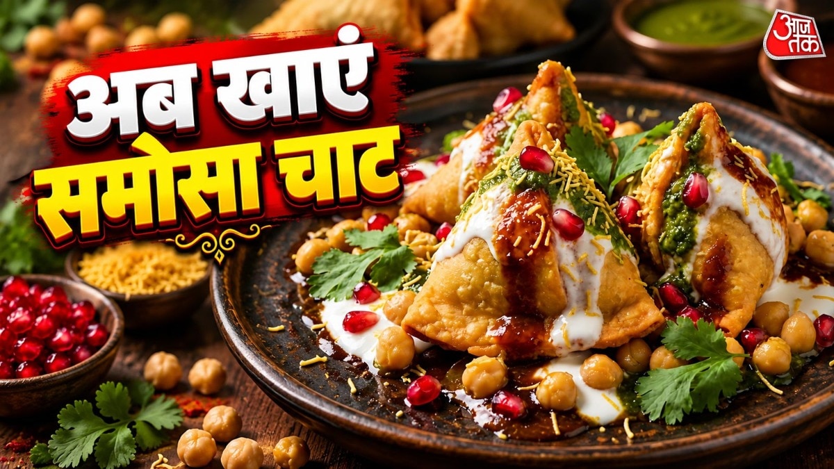 समोसा चाट को दें नया स्वाद, घर पर बनाएं हरी मिर्च-मटर वर्जन