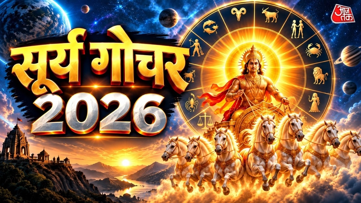 सूर्य कन्या राशि में प्रवेश, चार राशियों को चेतावनी