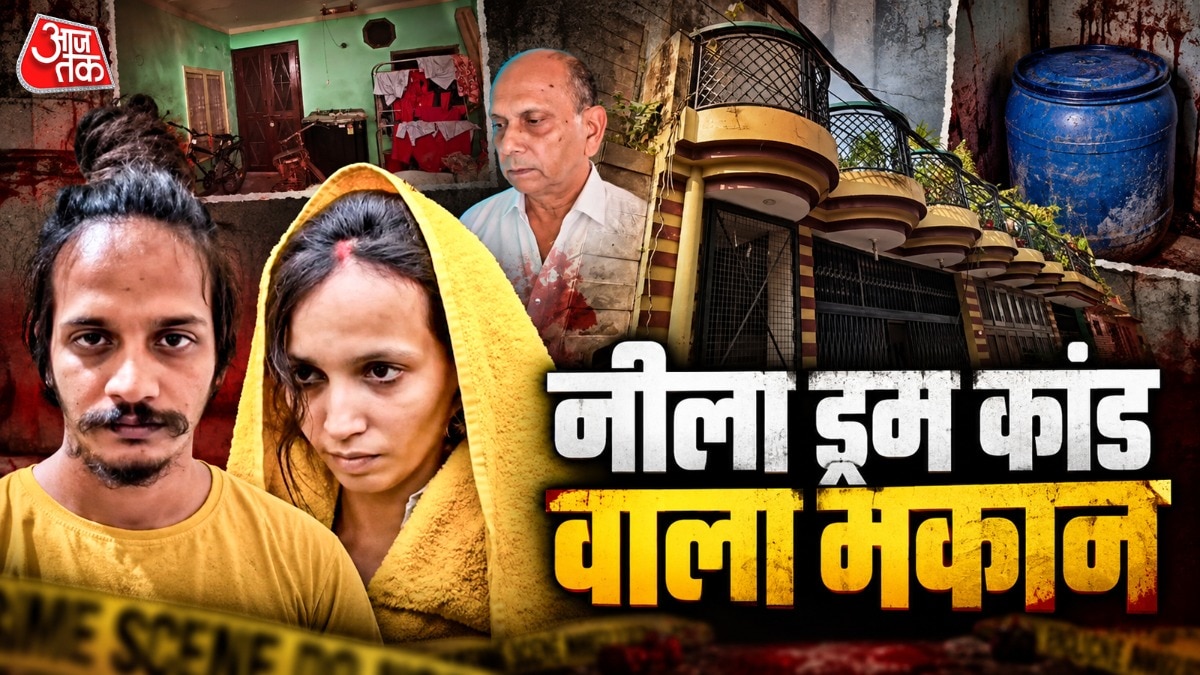 नीले ड्रम कांड: 18 महीने बाद भी सील बंद मकान में फंसा परिवार