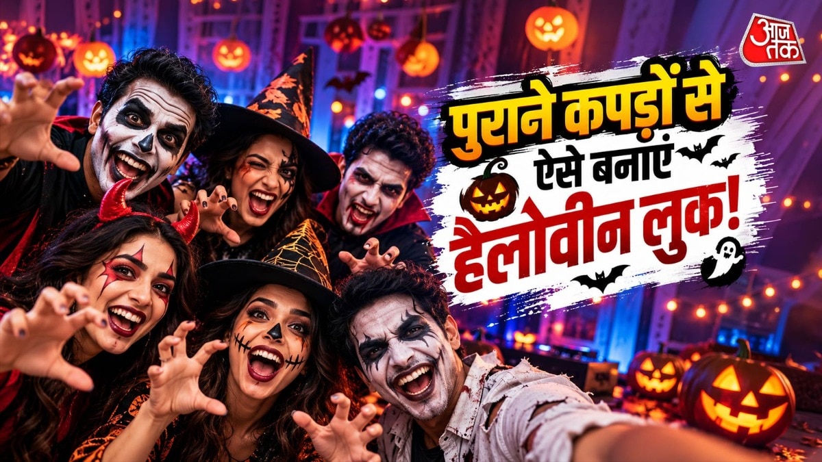 घर की चीजों से मिनटों में तैयार करें हैलोवीन लुक, बचाएं खर्च
