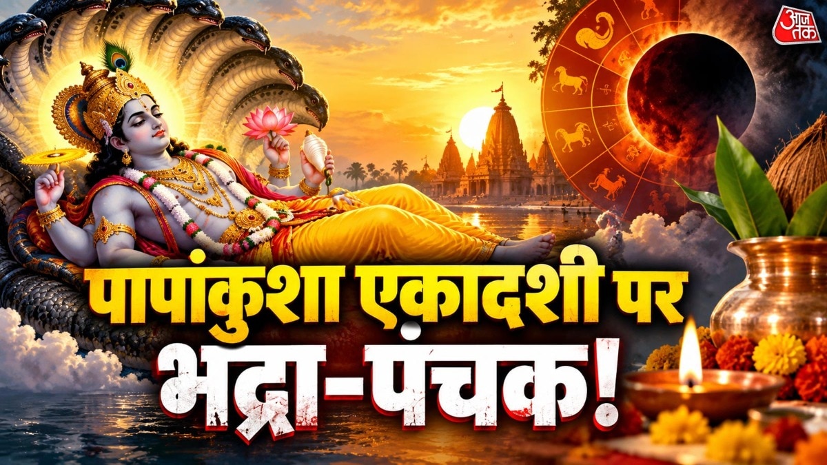 पापांकुशा एकादशी: भद्रा में सीमित मुहूर्त में ही करें पूजा