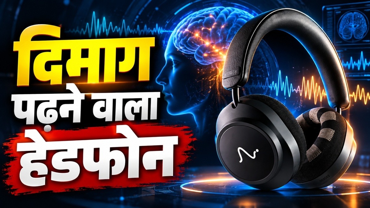 मस्तिष्क गतिविधि को ट्रैक करने वाला स्मार्ट हेडफोन बाजार में आया