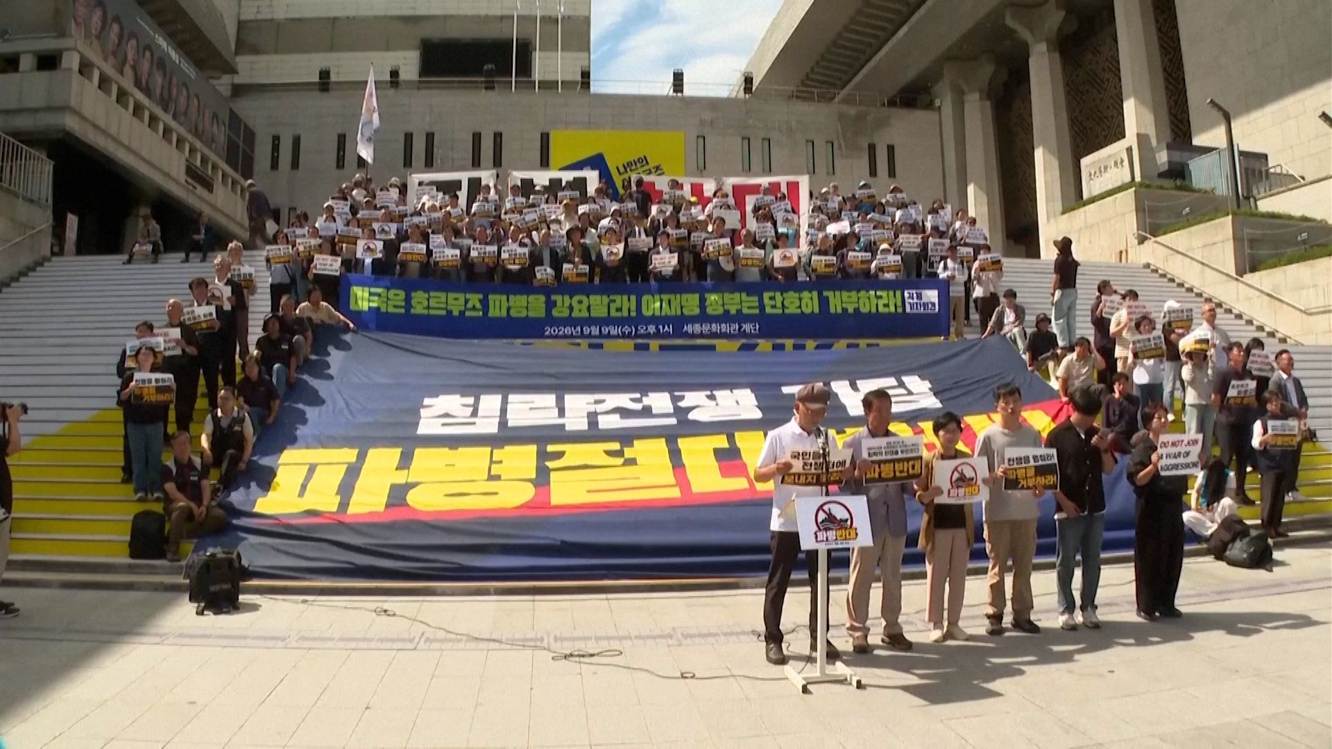 Seoul activists rally against potential Hormuz Strait military deployment