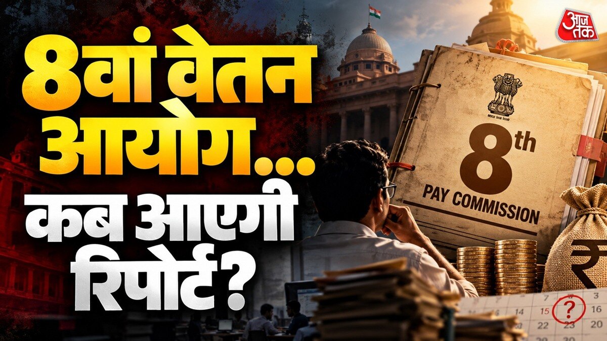 Eighth Pay Commission: Timeline, salary hikes, and arrears explained