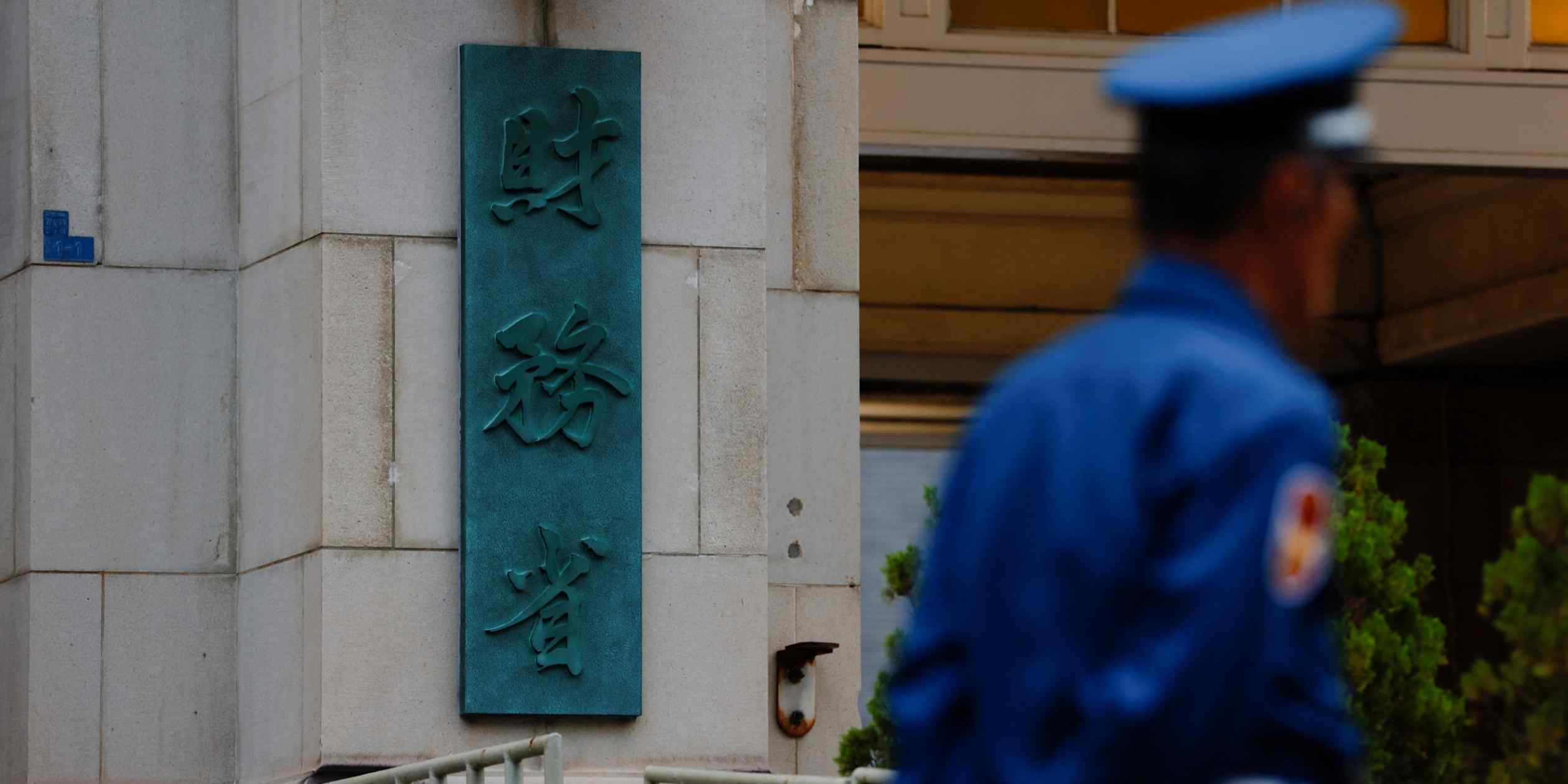 Japan digitizes foreign investment screening process with online filing system