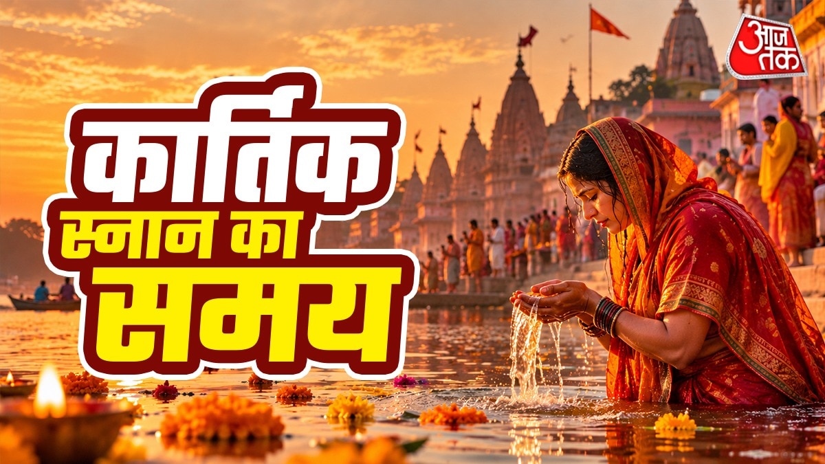 Kartik Month Bathing Rituals Hold Spiritual Significance for Hindu Devotees