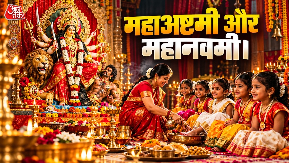 नवरात्रि: आज महाअष्टमी-महानवमी पर कन्या पूजन का विशेष दिन