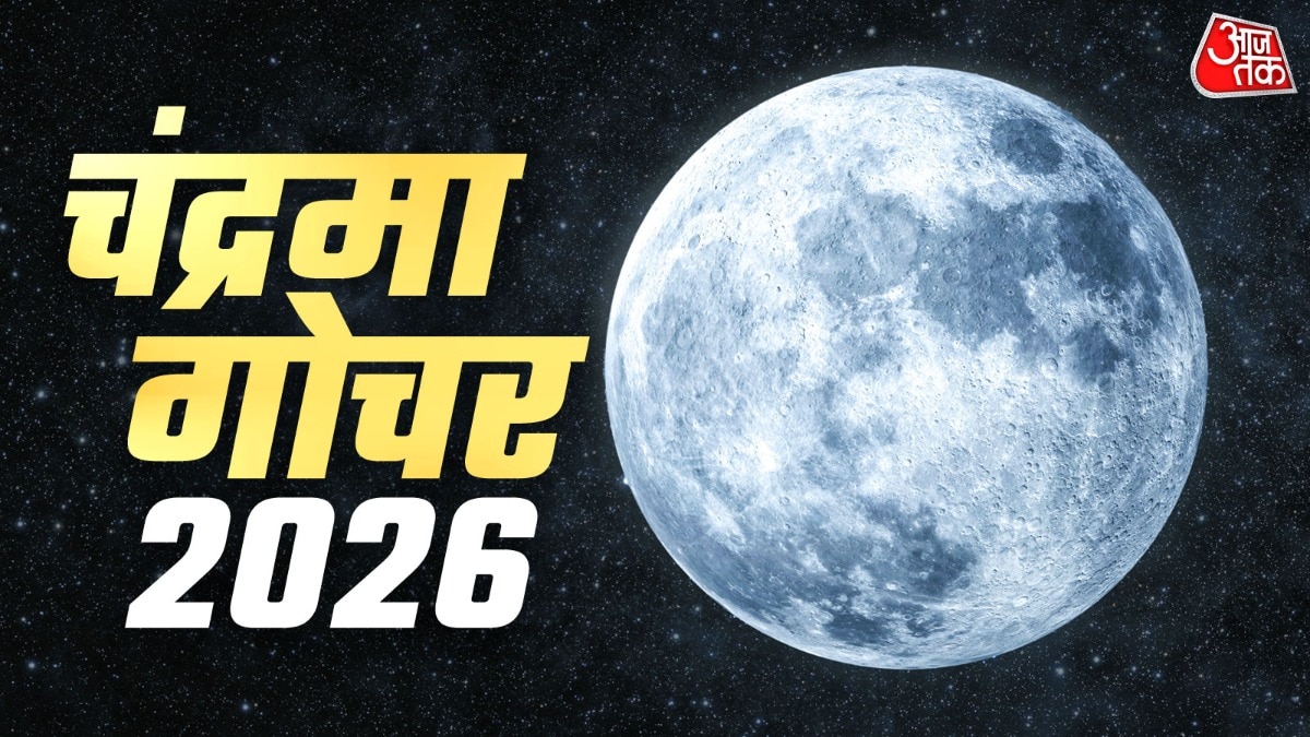 चंद्रमा वृश्चिक राशि में प्रवेश करेगा, तीन राशियों पर असर
