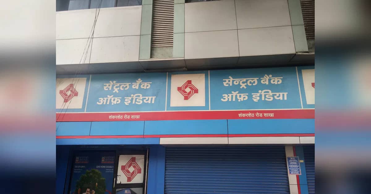 सेंट्रल बैंक ऑफ इंडिया की दूसरी त्रैमासिक मुनाफे में 21 प्रतिशत की वृद्धि