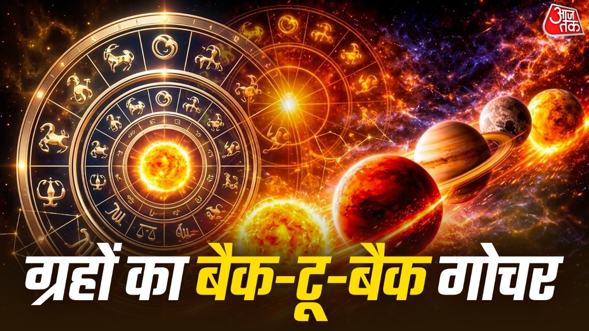 अक्टूबर 2026 में ग्रहों की गति बदलेगी भाग्य, चार राशियों को मिलेगा लाभ