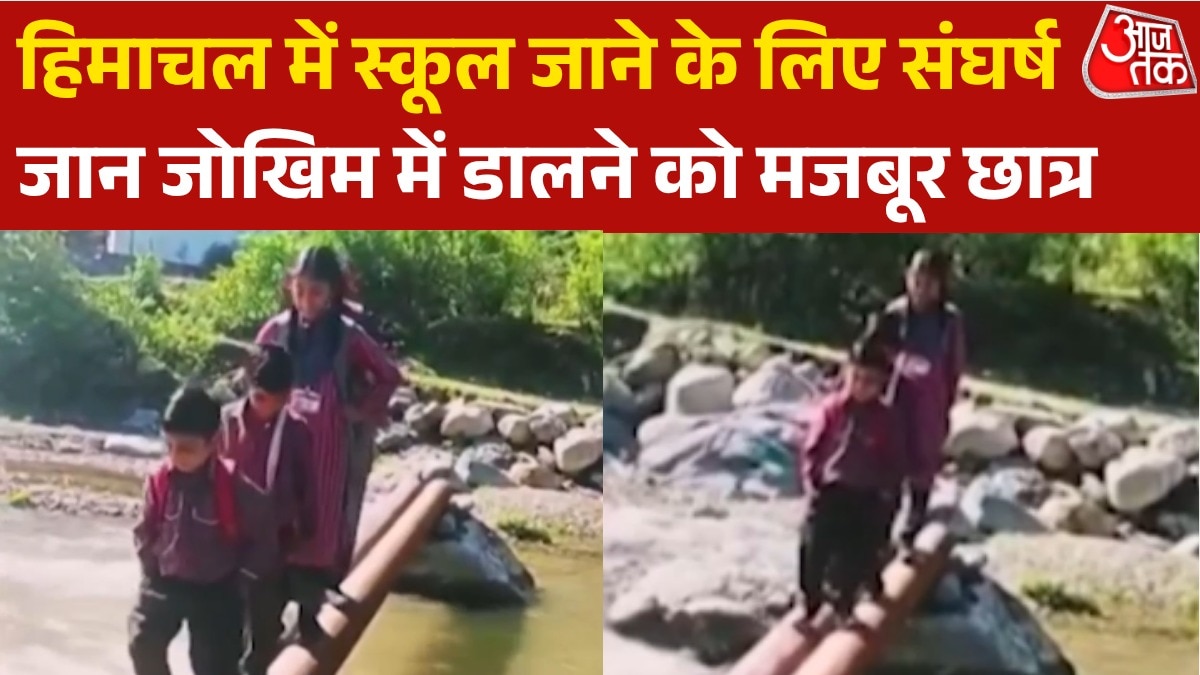 हिमाचल के सोलन में बारिश के बीच जान की बाजी लगाकर स्कूल जाते बच्चे