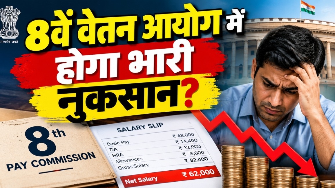 Eighth Pay Commission delays could cost Indian government employees heavily