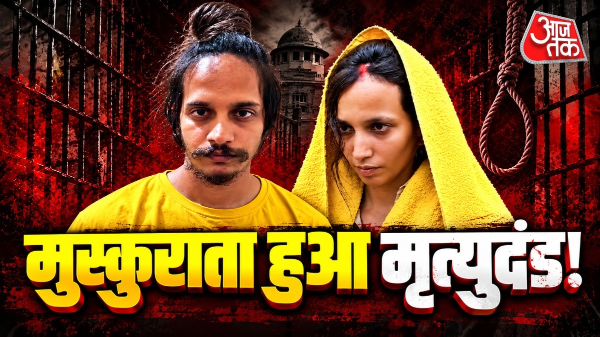 मेरठ कोर्ट ने सौरभ हत्या में मुस्कान और साहिल को सुनाई मृत्यु सजा
