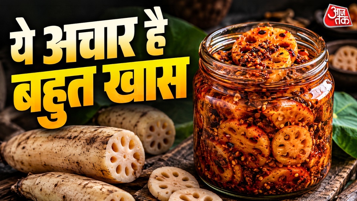 कमल ककड़ी का अचार: घरेलू नुस्खों से तैयार करें पारंपरिक व्यंजन