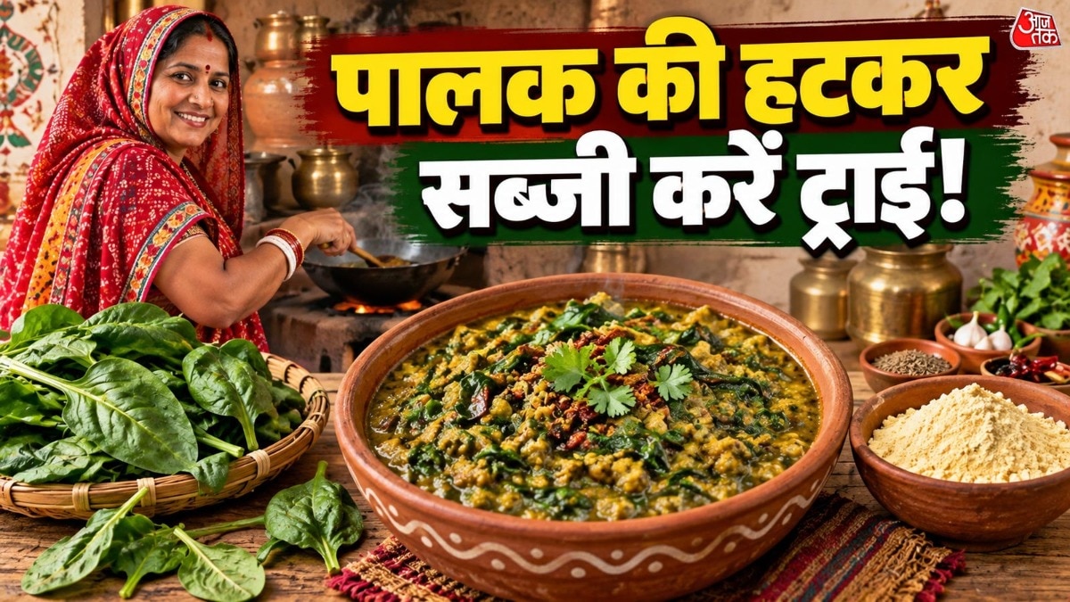 राजस्थानी बेसन-पालक की सब्जी घर पर बनाएं आसानी से