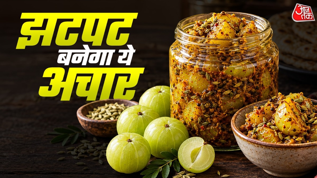आंवले का अचार बनाएं सौंफ के साथ, स्वाद और पोषण दोनों पाएं