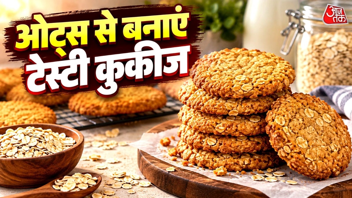 मैदा रहित ओट्स कुकीज घर पर बनाएं, आसान रेसिपी से शुरू करें
