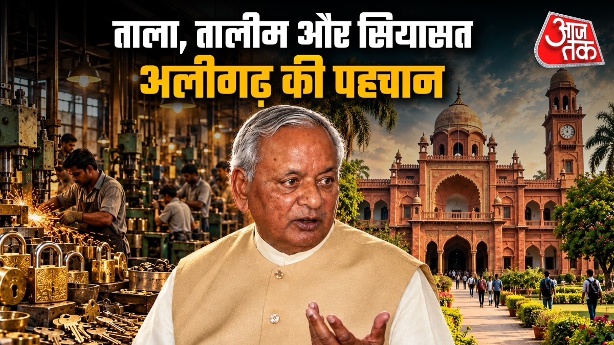 अलीगढ़: ताले के कारोबार से लेकर सियासत तक, जानिए जिले की खासियत